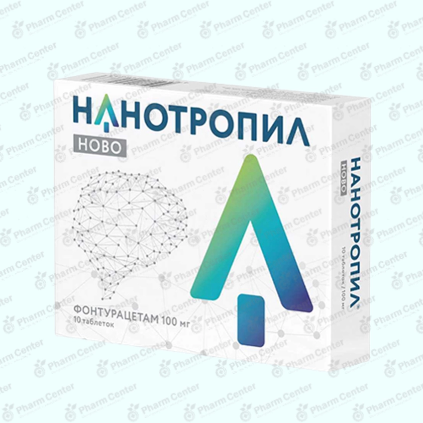 Нанотропил Ново таб100мг х 10