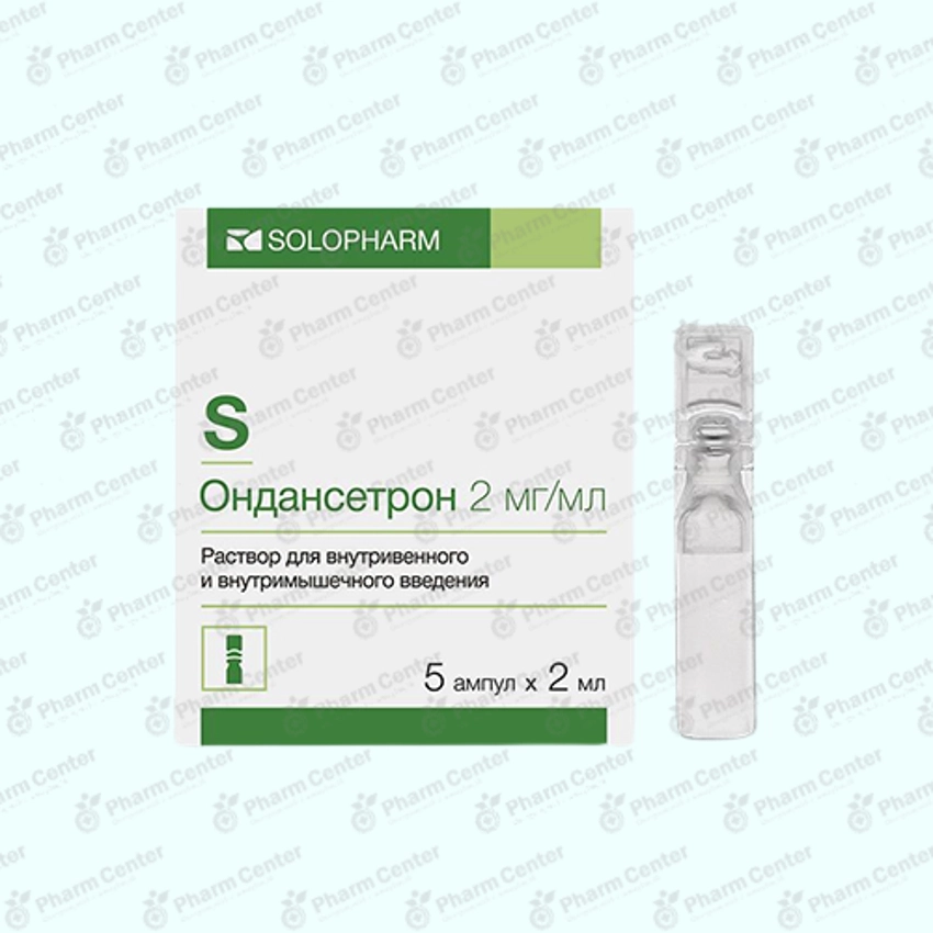 Ондансетрон амп 0,2% 2мл x 5