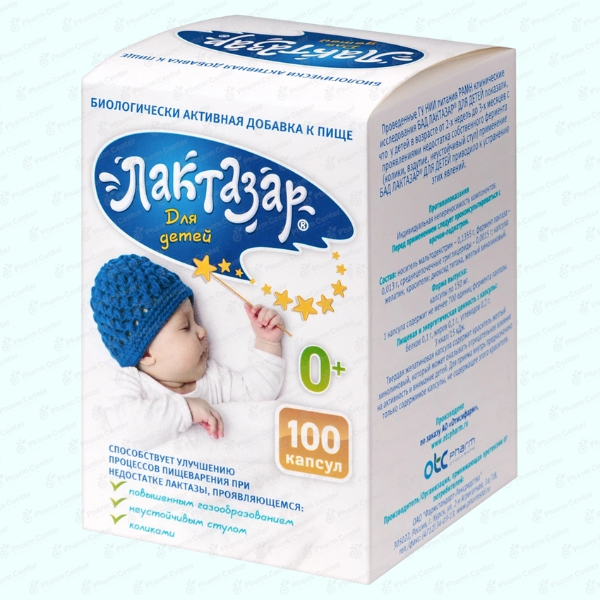 Лактазар Капсулы для детей 700 ЕД x 100