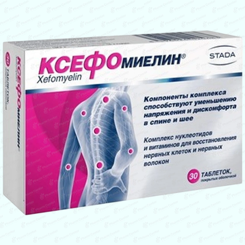 Ксефомиелин таб х 30
