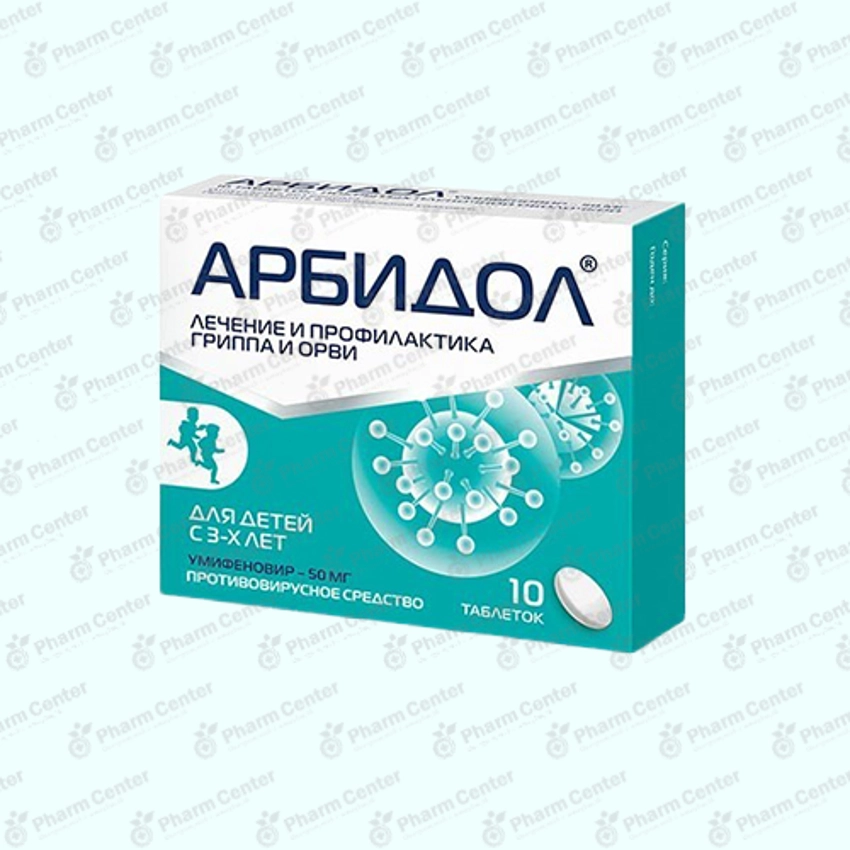 Արբիդոլ դհտ 50մգ x 10