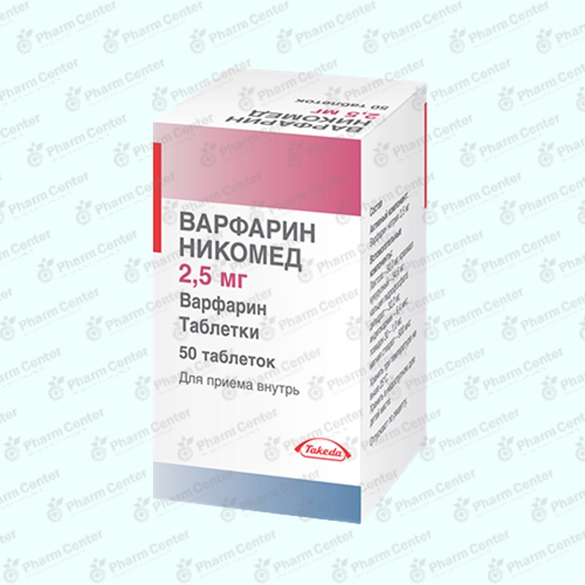 Վարֆարին հաբ  2.5մգ x 50