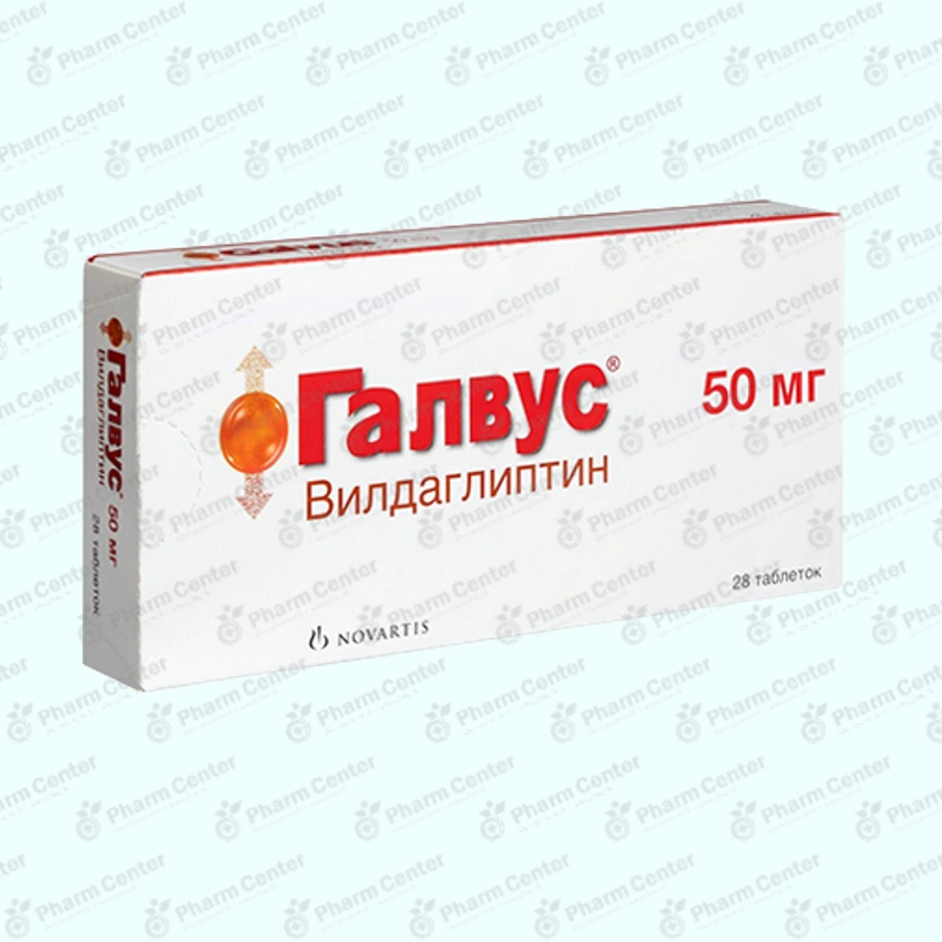 Գալվուս 50մգ դհտ х 28