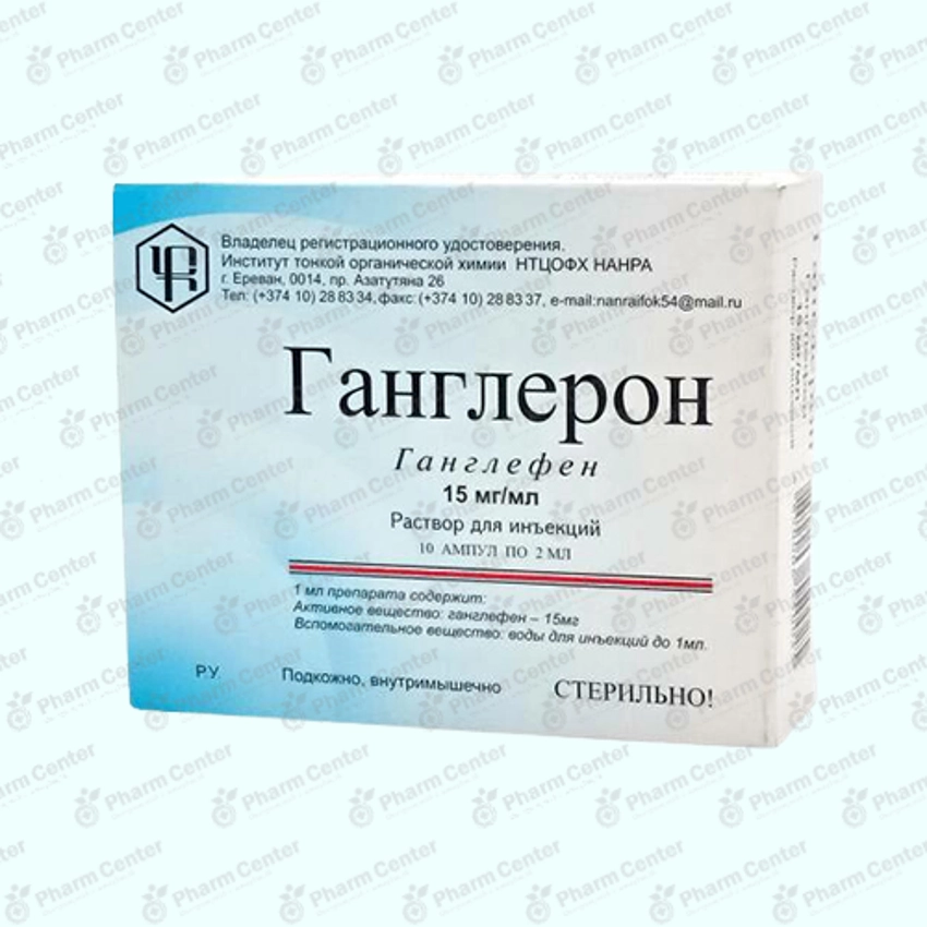 Գանգլերոն 1,5% 2մլ x10