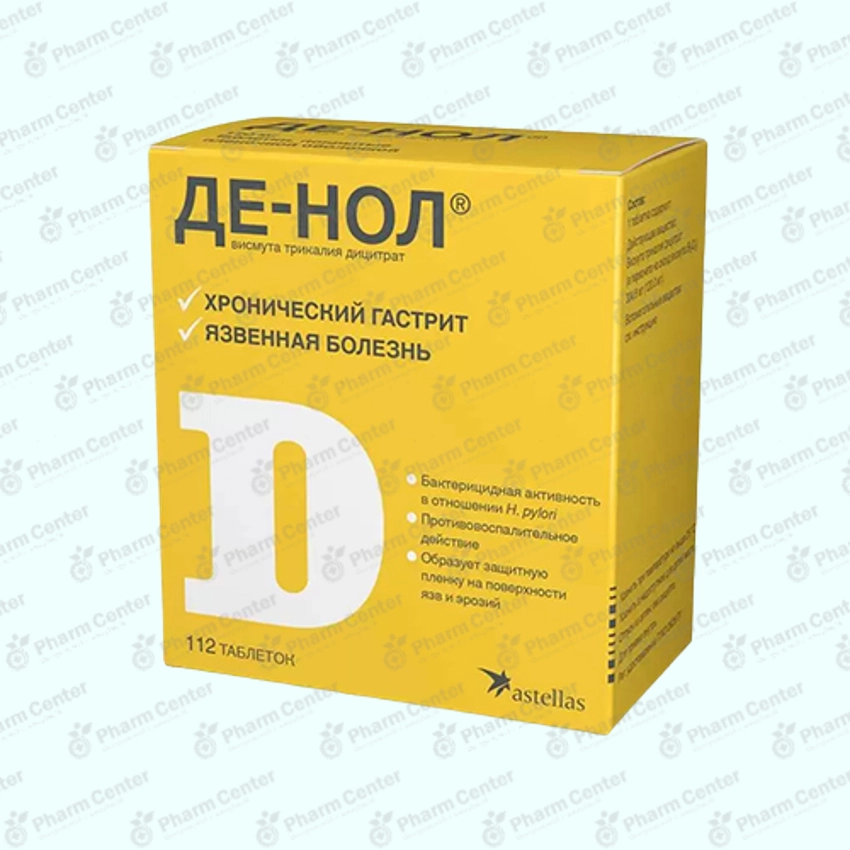 Դե-նոլ  դհտ. 120մգ x 112
