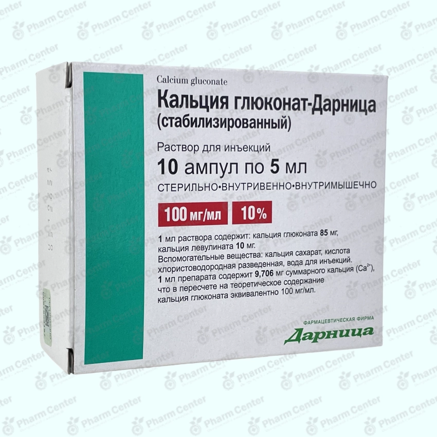 Կալցիումի գլյուկոնատ սրվ. 10%/5մլx10