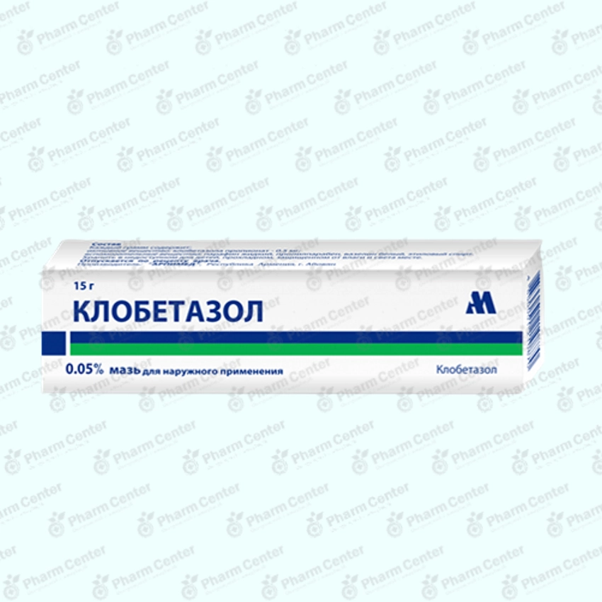 Կլոբետազոլ քսուք 0.05% 15գ
