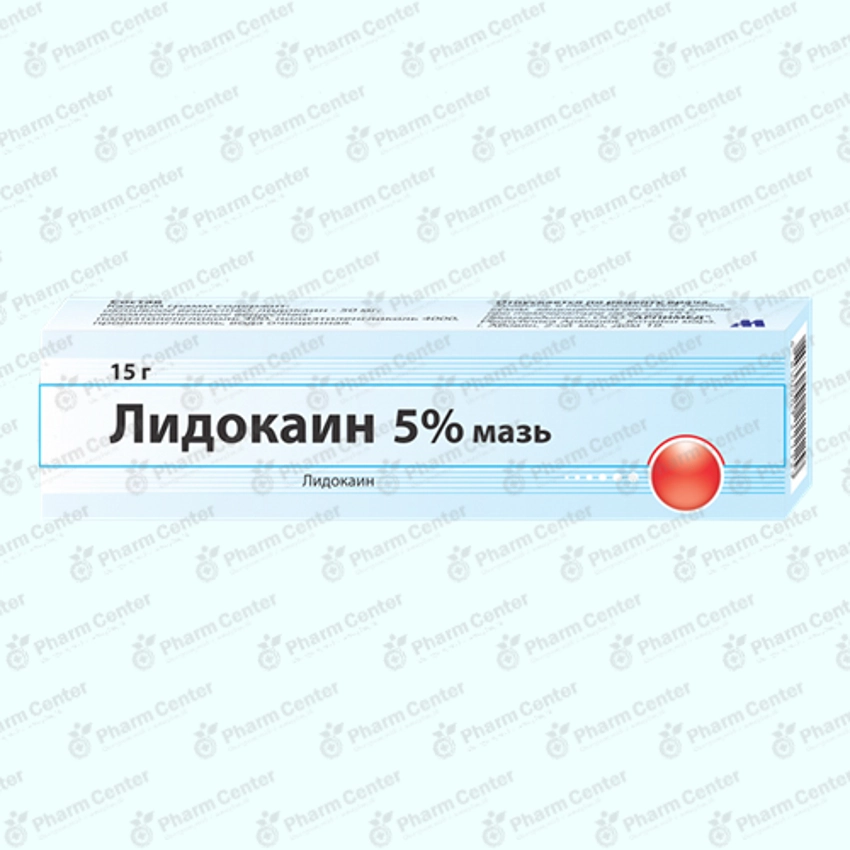 Լիդոկաին  քսուք 5%-15.0