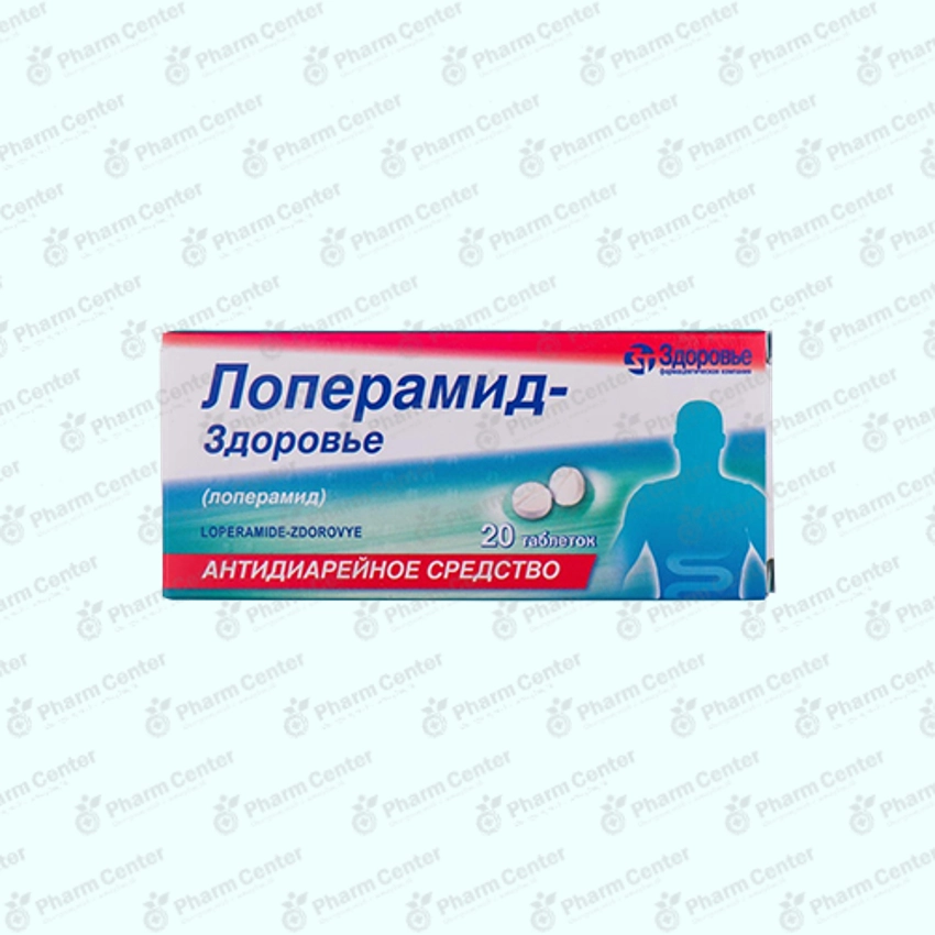 Լոպերամիդ հ/ք դպտճ. 2մգ x 20