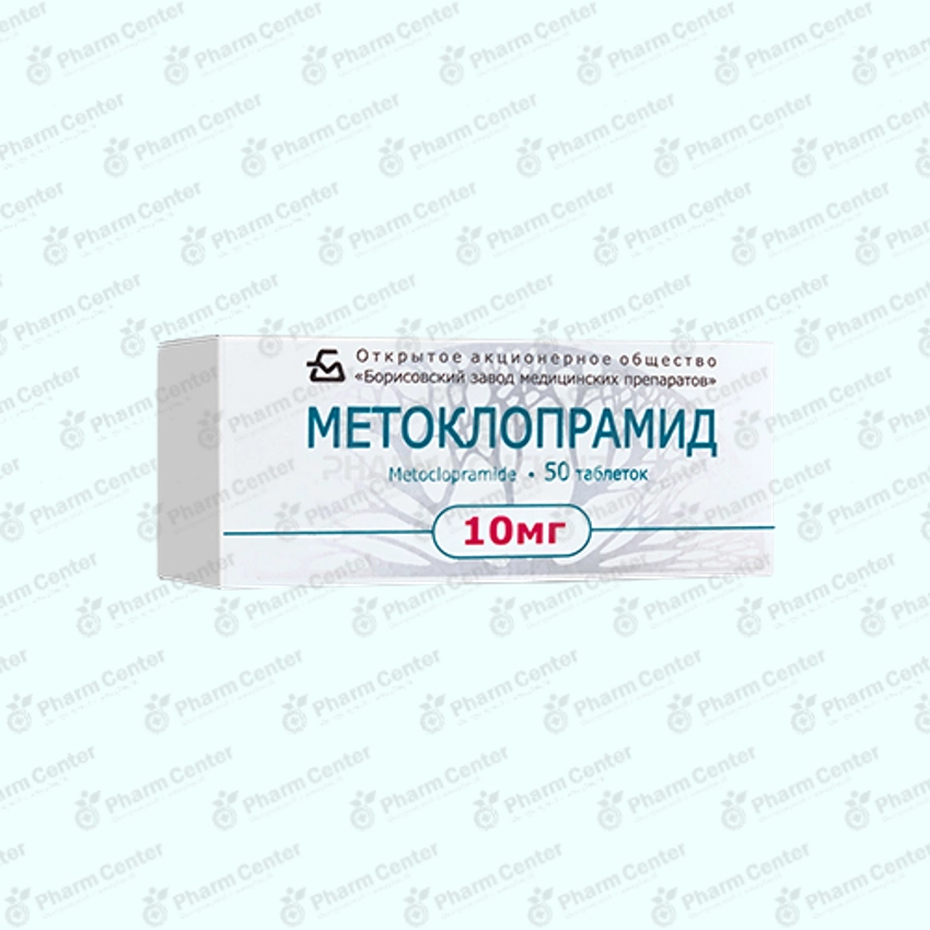 Մեթոկլոպրամիդ  դհտ. 10մգ  x 50