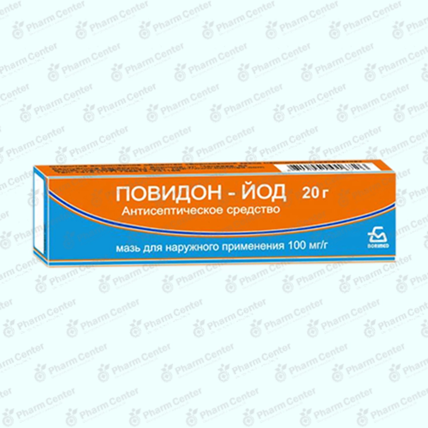 Պովիդոն - յոդ քսուք 10% 20գ