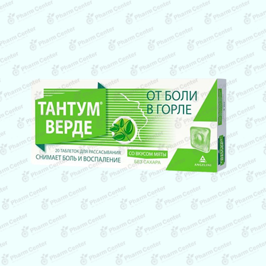 Տանտում Վերդե ներծծվող հաբեր 3մգ x 20