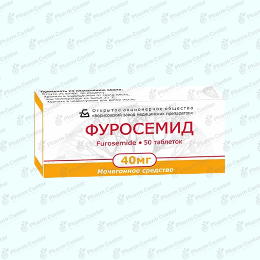 Ֆուրոսեմիդ 40մգ x 50