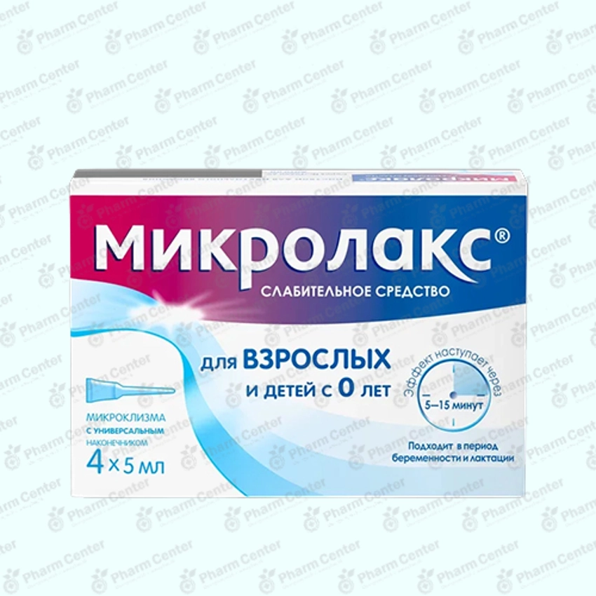Միկրոլաքս 5մլ x 4 միկրոհոգնա