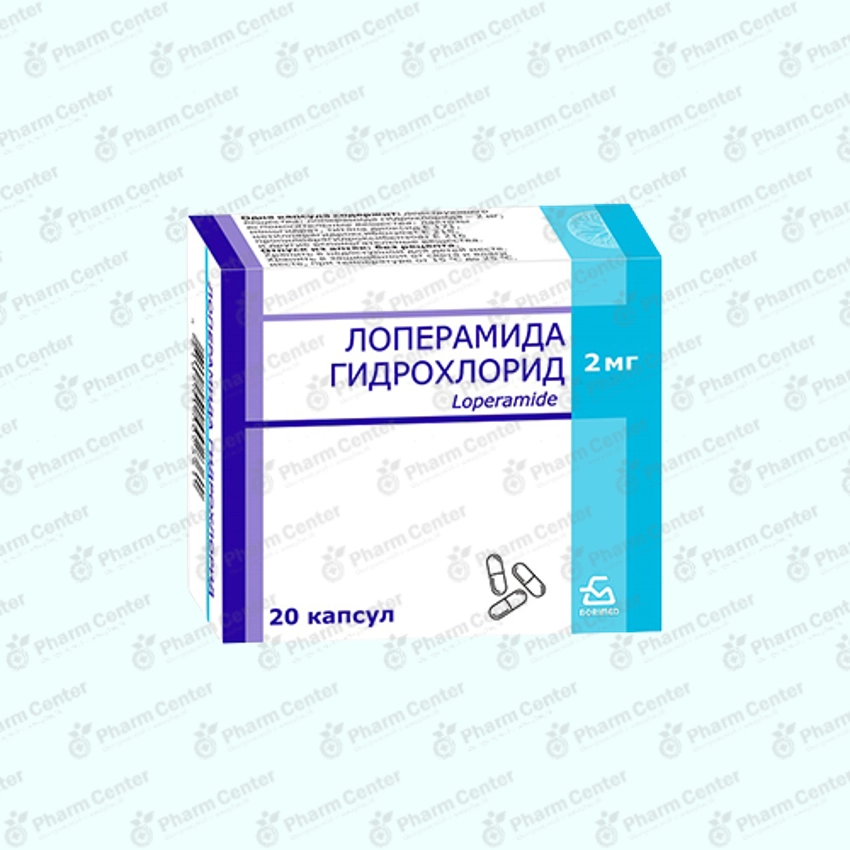 Լոպերամիդ հ/ք դպտճ. 2մգ x 20