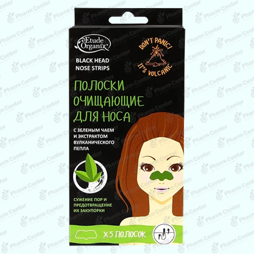 Etude Organix Քթի սև կետերի մաքրման ժապավեններ ԿԱՆԱՉ ԹԵՅՈՎ և հրաբխային մոխիրի էքստրակտով