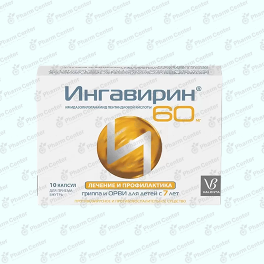 Ինգավիրին դպճ  60մգ x 10